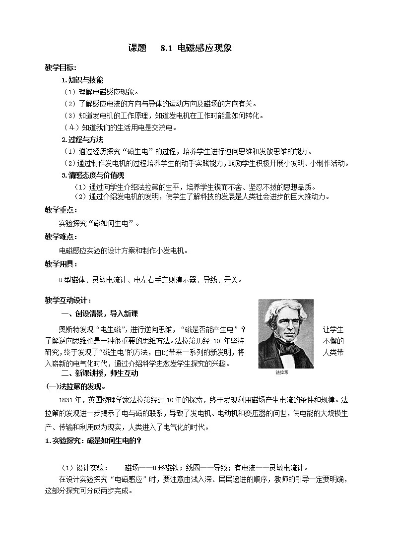 8.1 电磁感应现象（课件+教案+学案+练习）（教科版）01