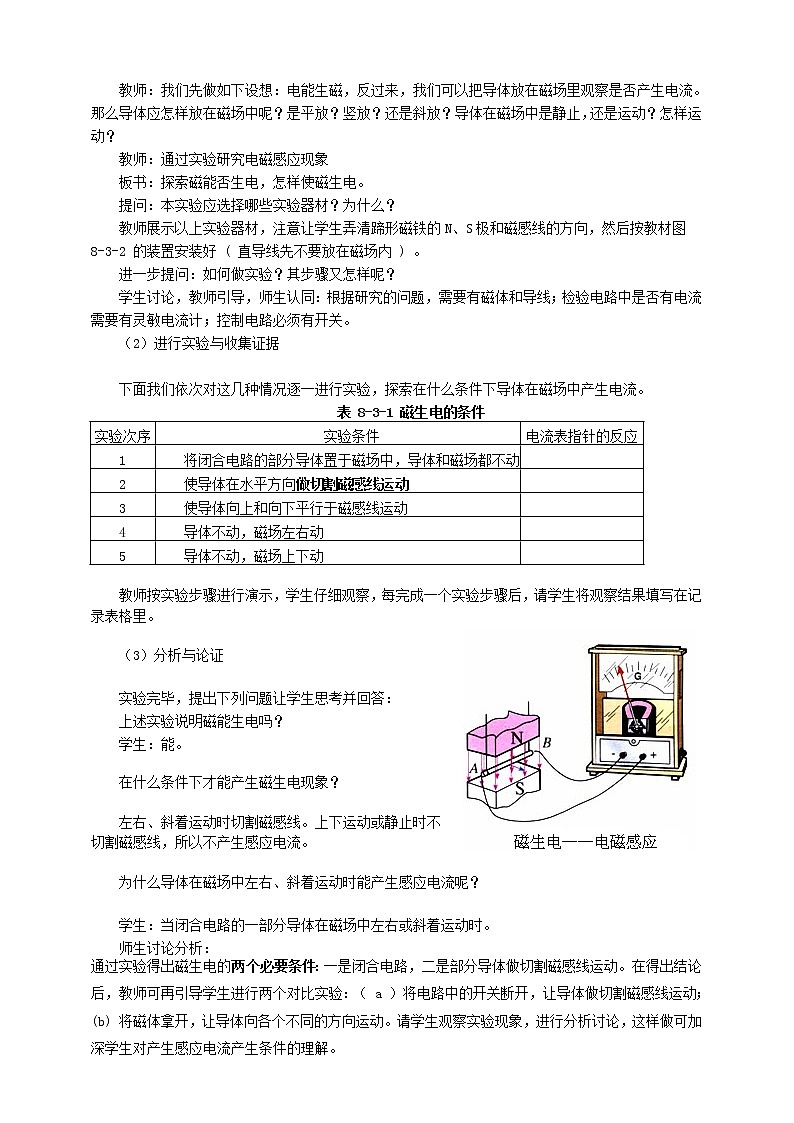8.1 电磁感应现象（课件+教案+学案+练习）（教科版）02