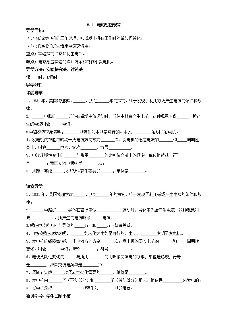 8.1 电磁感应现象（课件+教案+学案+练习）（教科版）01