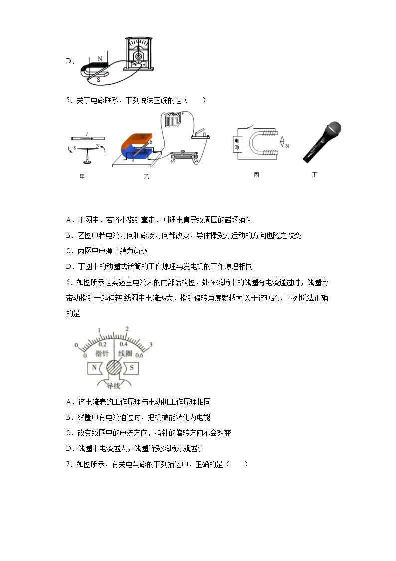 8.2 磁场对电流的作用（课件+教案+学案+练习）（教科版）03