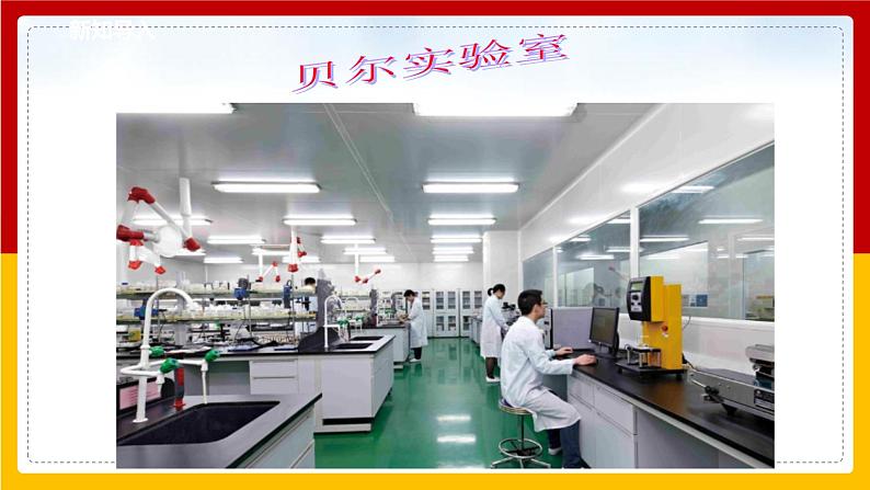 8.3 电话和传感器（课件+教案+学案+练习）（教科版）02