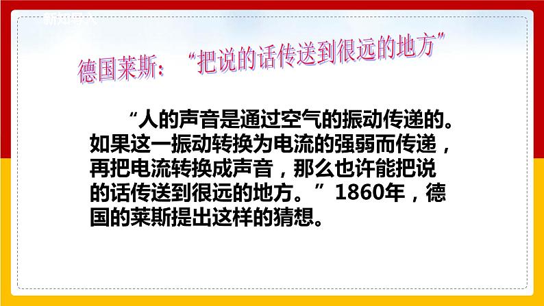 8.3 电话和传感器（课件+教案+学案+练习）（教科版）03