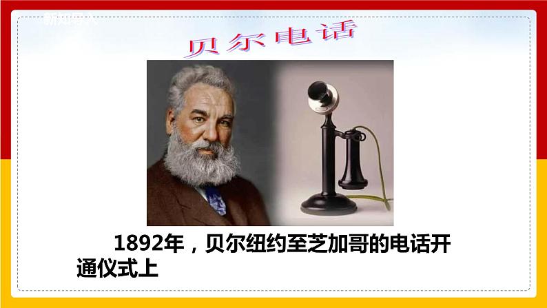 8.3 电话和传感器（课件+教案+学案+练习）（教科版）05