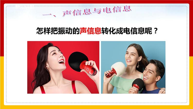 8.3 电话和传感器（课件+教案+学案+练习）（教科版）06