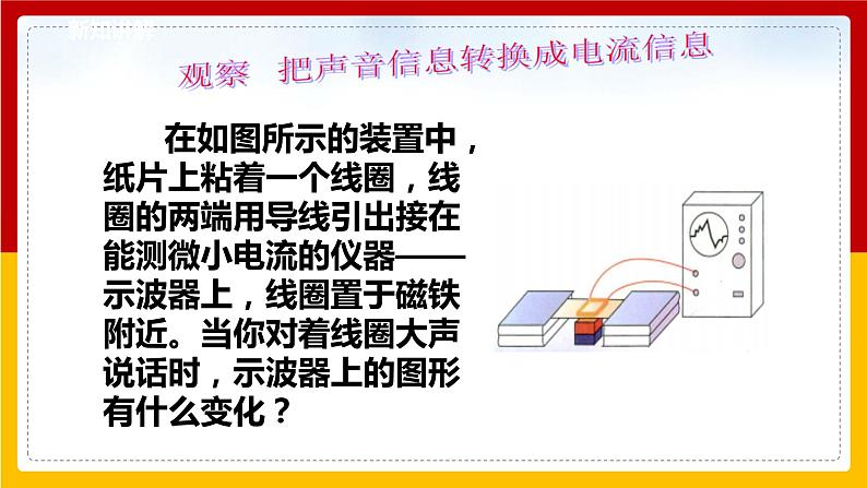8.3 电话和传感器（课件+教案+学案+练习）（教科版）07