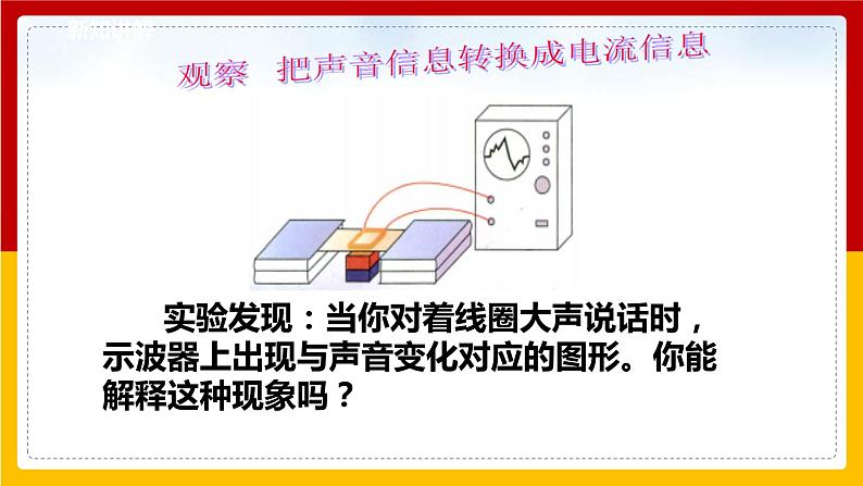 8.3 电话和传感器（课件+教案+学案+练习）（教科版）08