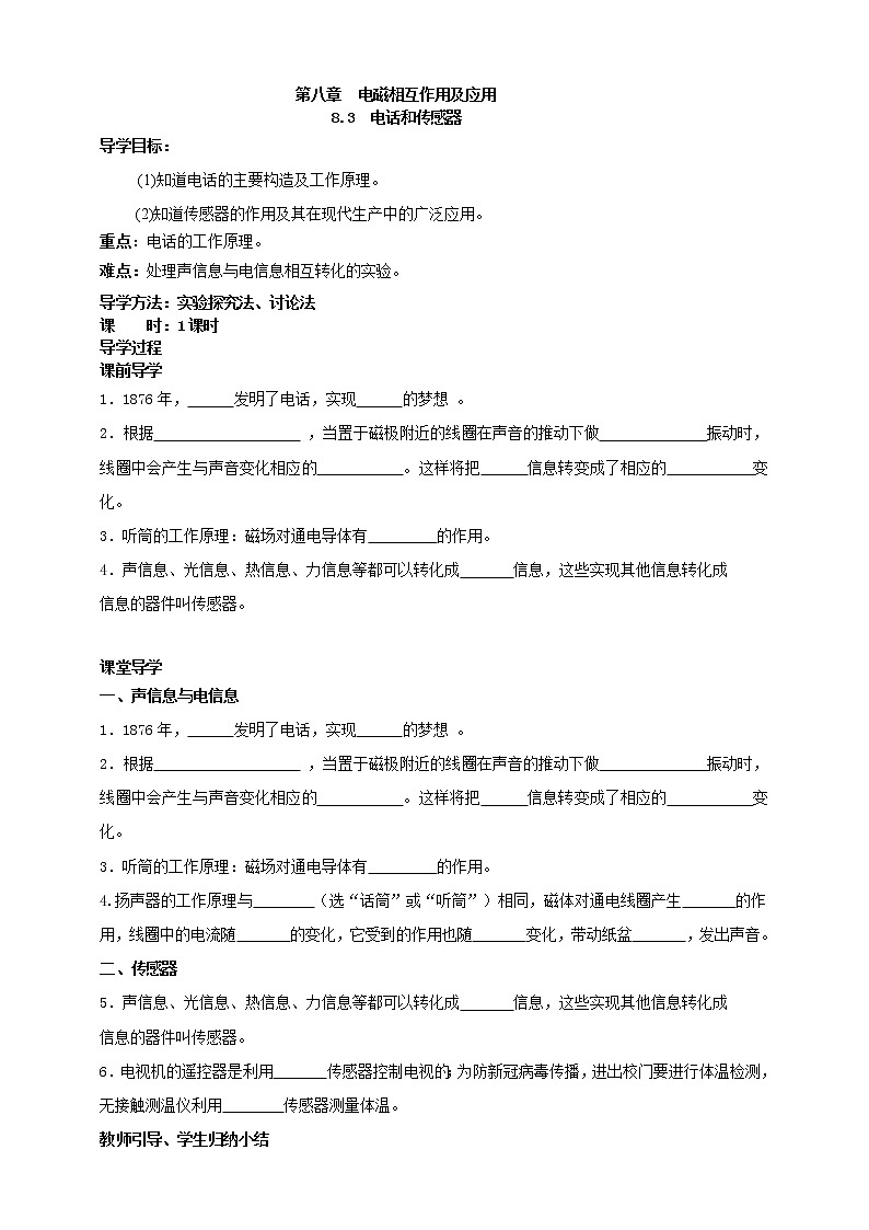 8.3 电话和传感器（课件+教案+学案+练习）（教科版）01