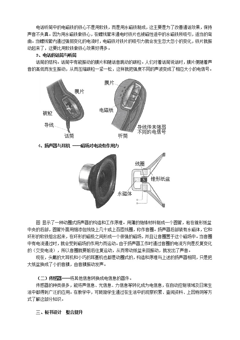 8.3 电话和传感器（课件+教案+学案+练习）（教科版）02