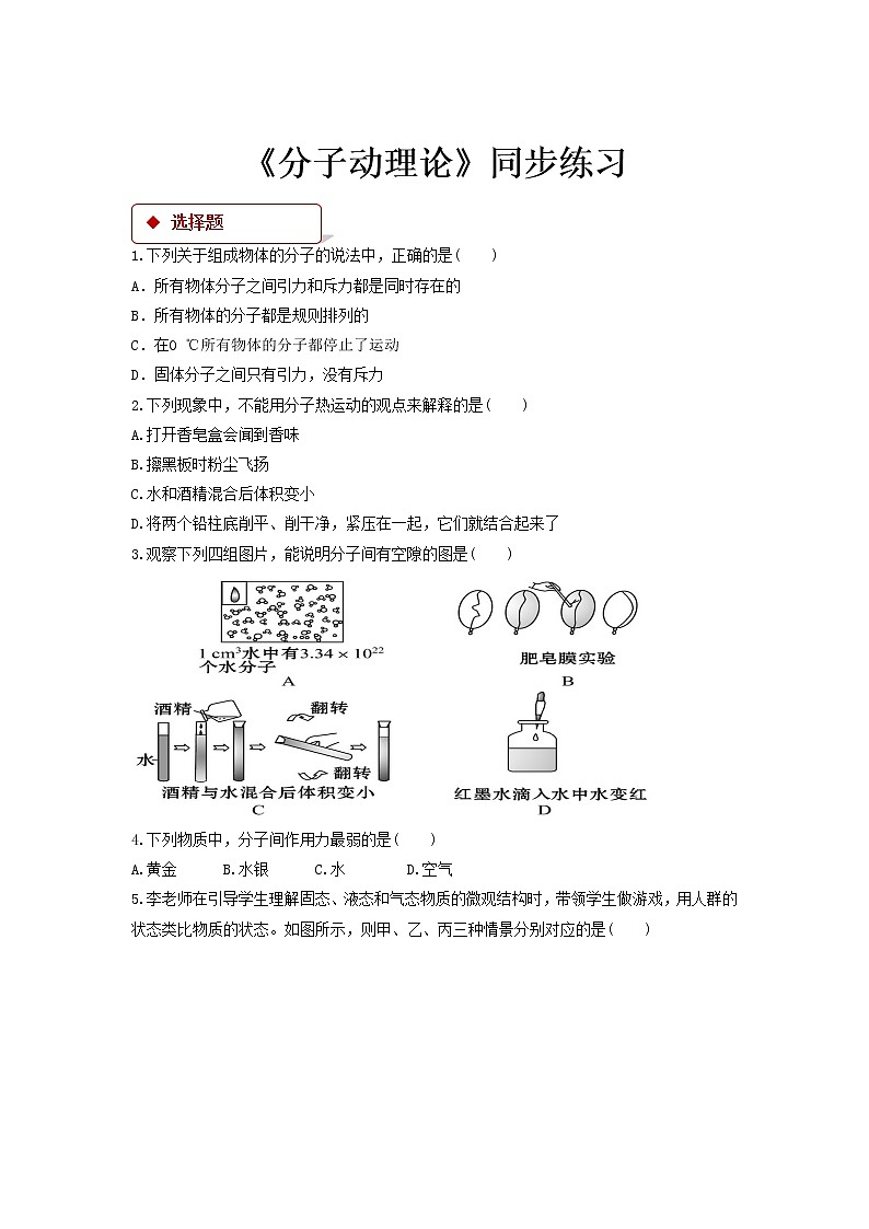 1.1《 分子动理论》（课件+教案+学案+练习）（教科版）01