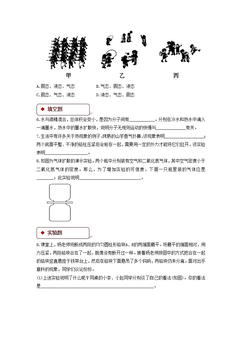 1.1《 分子动理论》（课件+教案+学案+练习）（教科版）02