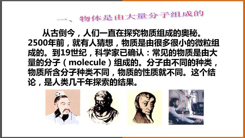 1.1《 分子动理论》（课件+教案+学案+练习）（教科版）03