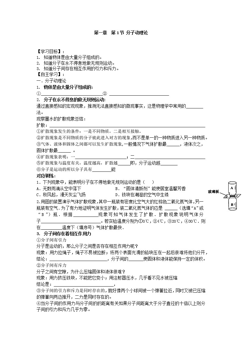 1.1《 分子动理论》（课件+教案+学案+练习）（教科版）01