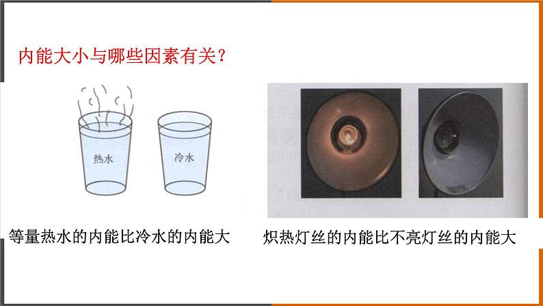 1.2《内能和热量 》（课件+教案+学案+练习）（教科版）04