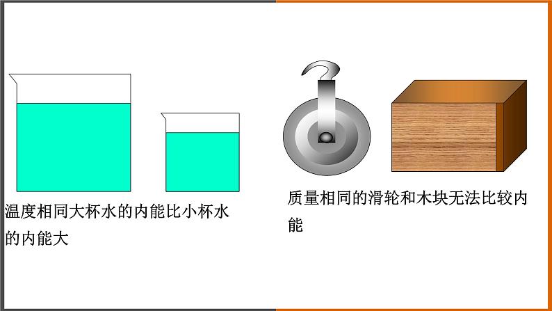 1.2《内能和热量 》（课件+教案+学案+练习）（教科版）05