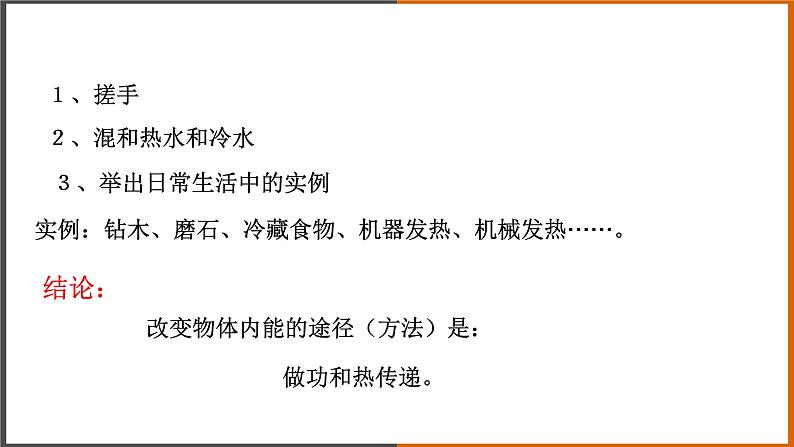 1.2《内能和热量 》（课件+教案+学案+练习）（教科版）08