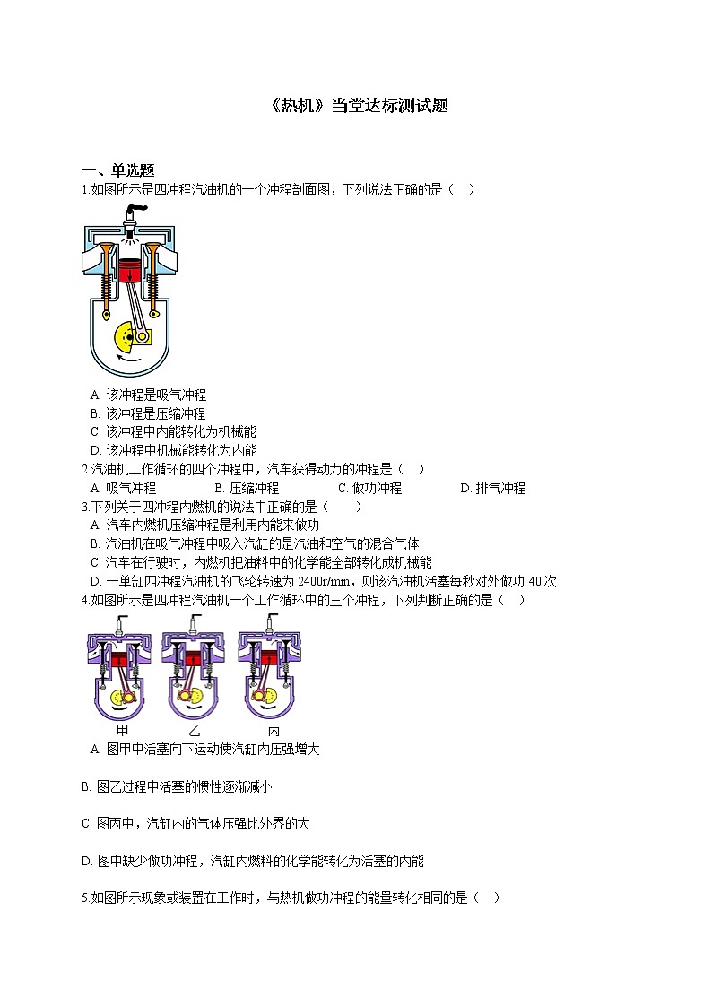 2.1《热机》（课件+教案+学案+练习）（教科版）01