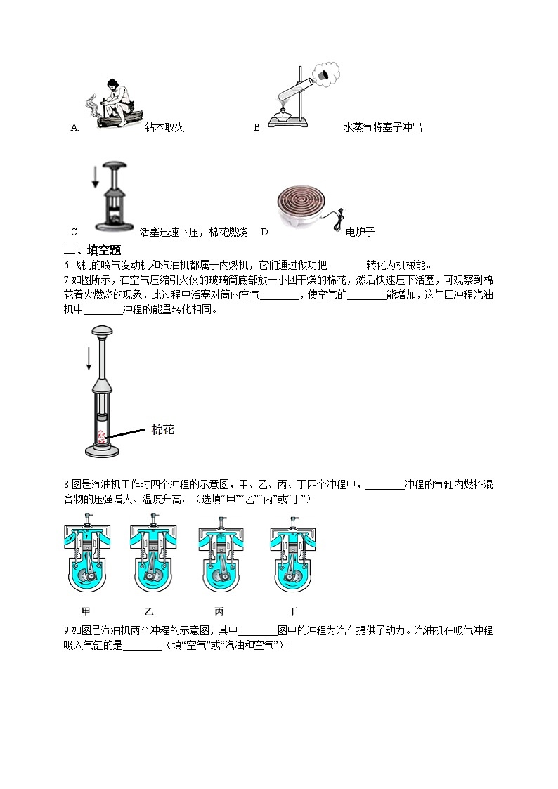 2.1《热机》（课件+教案+学案+练习）（教科版）02