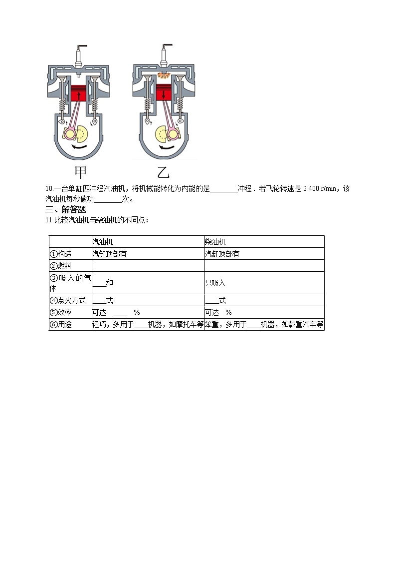 2.1《热机》（课件+教案+学案+练习）（教科版）03