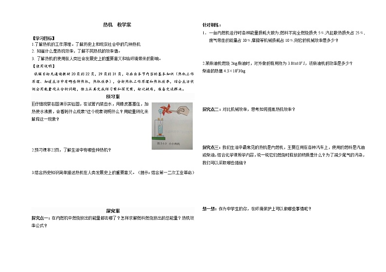 2.1《热机》（课件+教案+学案+练习）（教科版）01