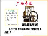 2.1《热机》（课件+教案+学案+练习）（教科版）