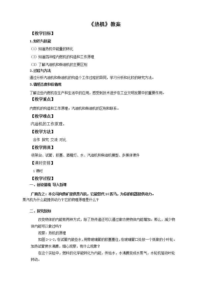 2.1《热机》（课件+教案+学案+练习）（教科版）01