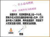 2.2《內(nèi)燃機 》（課件+教案+學(xué)案+練習(xí)）（教科版）
