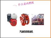 2.2《內(nèi)燃機 》（課件+教案+學(xué)案+練習(xí)）（教科版）