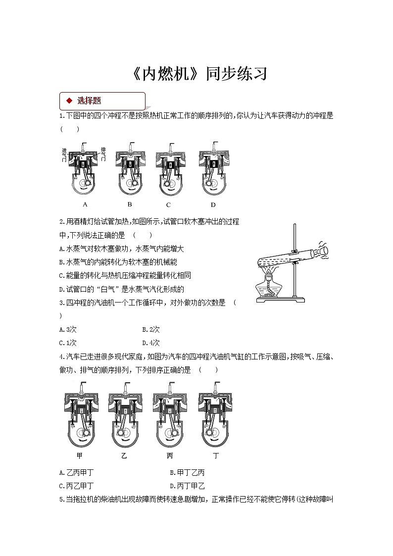 2.2《内燃机 》（课件+教案+学案+练习）（教科版）01