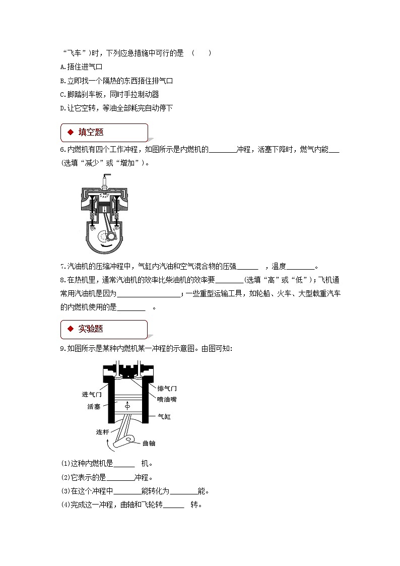 2.2《内燃机 》（课件+教案+学案+练习）（教科版）02