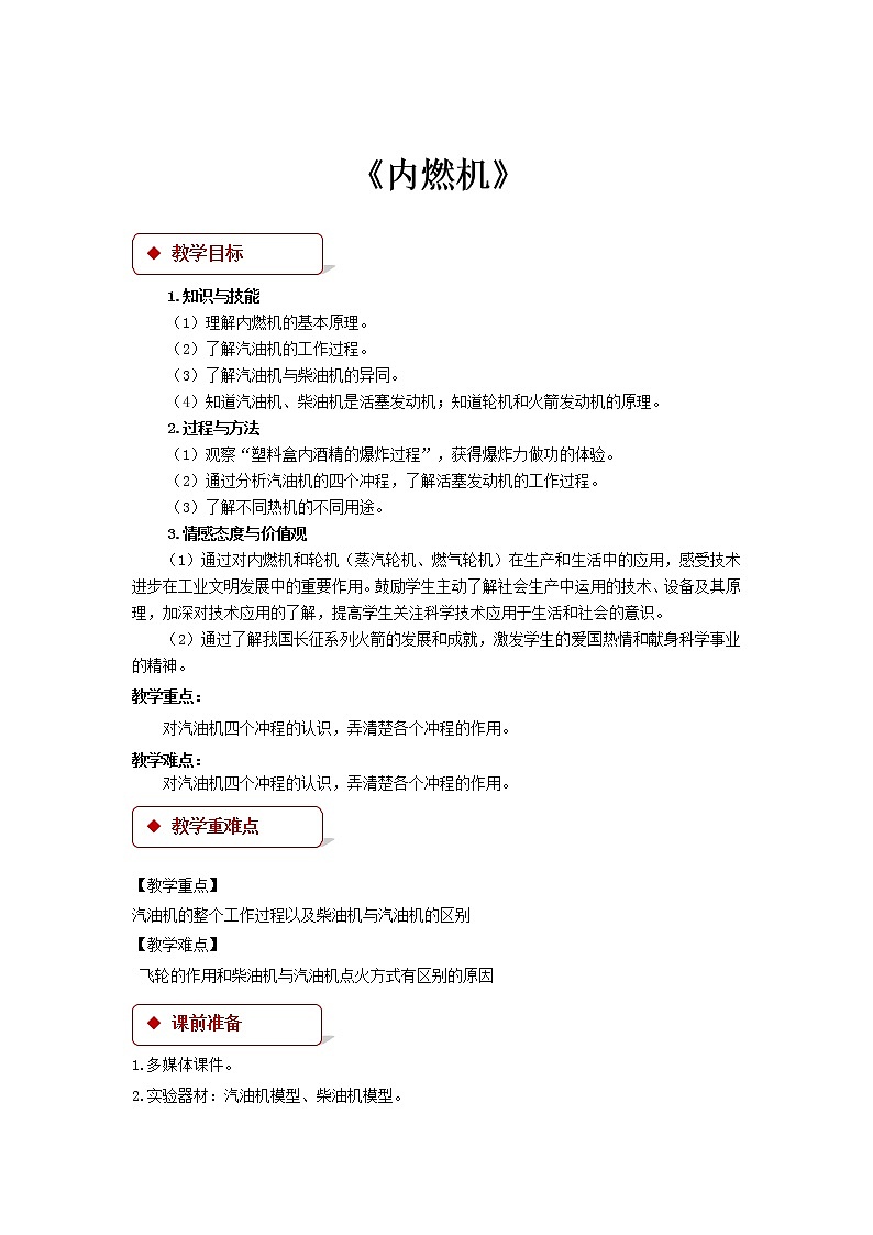 2.2《内燃机 》（课件+教案+学案+练习）（教科版）01