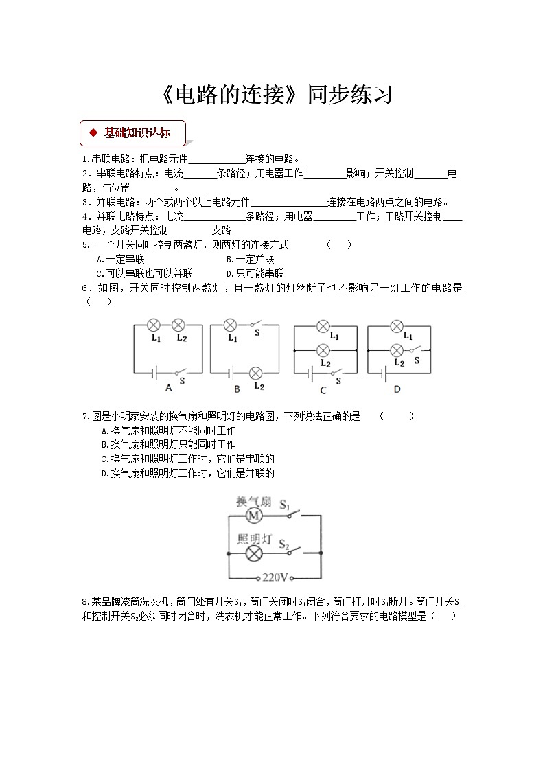 【同步练习】《电路的连接》（教科）第1页