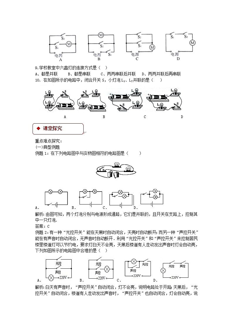【同步练习】《电路的连接》（教科）第2页