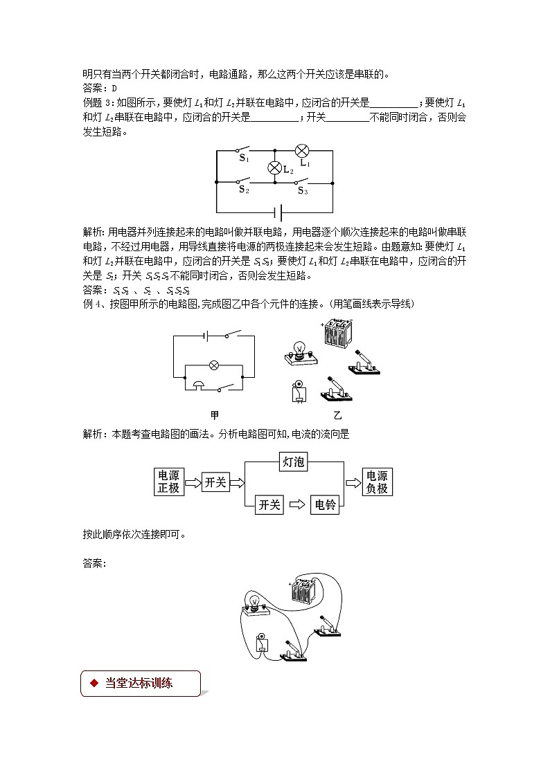 【同步练习】《电路的连接》（教科）第3页
