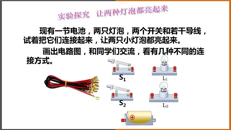 【教学课件】《电路的连接》（教科）第5页