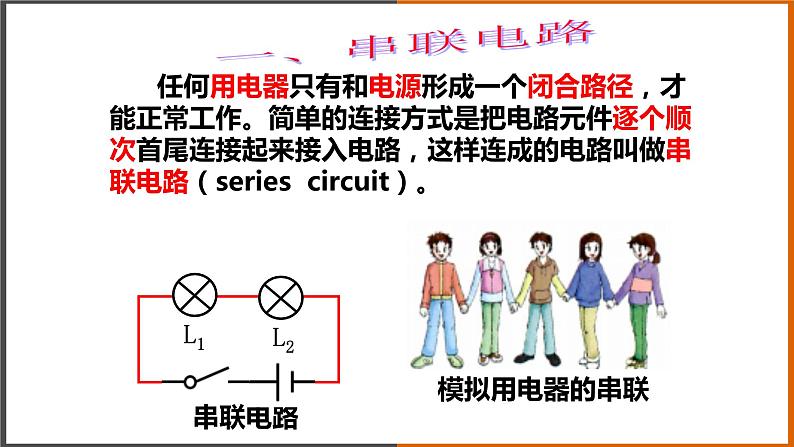 【教学课件】《电路的连接》（教科）第8页