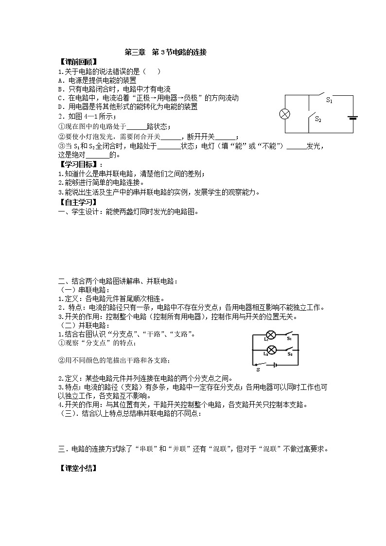 【导学案】《电路的连接》（教科）第1页