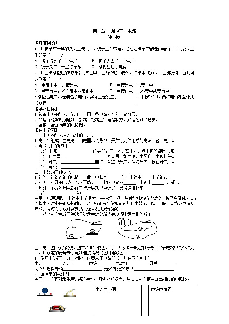 【导学案】《电路》（教科）第1页