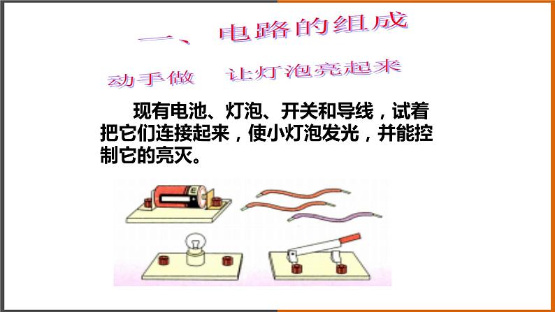 3.2《电路》（课件+教案+学案+练习）（教科版）04