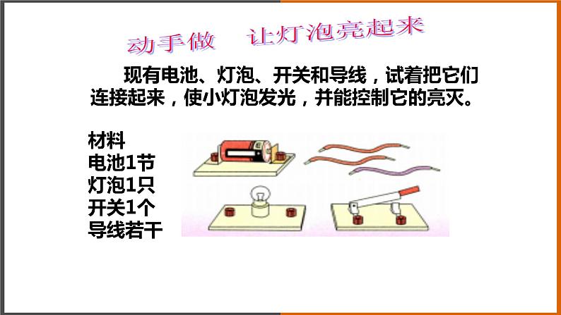 3.2《电路》（课件+教案+学案+练习）（教科版）05