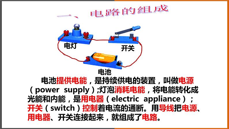 3.2《电路》（课件+教案+学案+练习）（教科版）08