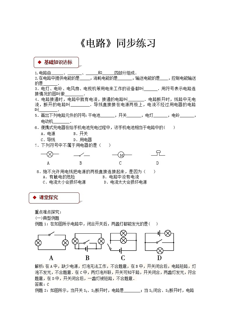 【同步练习】《电路》（教科）第1页