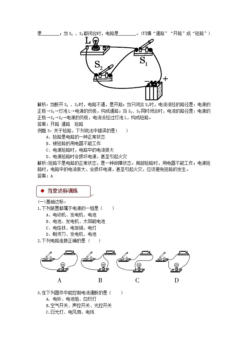 【同步练习】《电路》（教科）第2页