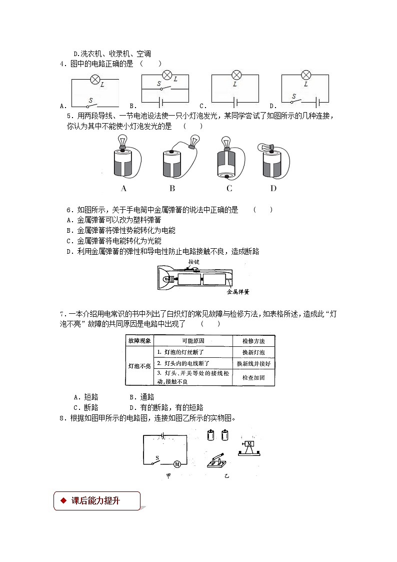 【同步练习】《电路》（教科）第3页