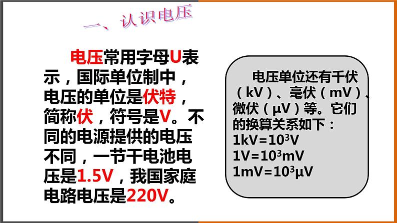 【教学课件】《电压：电流产生的原因 》（教科）第7页