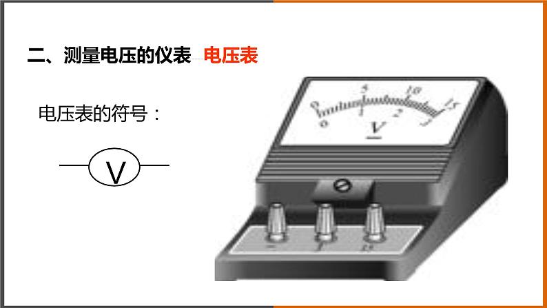 【教学课件】《电压：电流产生的原因 》（教科）第8页