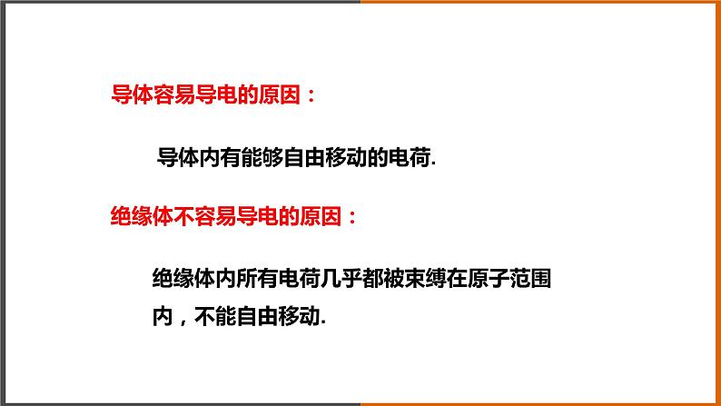 4.3《 电阻：导体对电流的阻碍作用》（课件+教案+学案+练习）（教科版）07