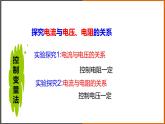 5.1《欧姆定律 》（课件+教案+学案+练习）（教科版）