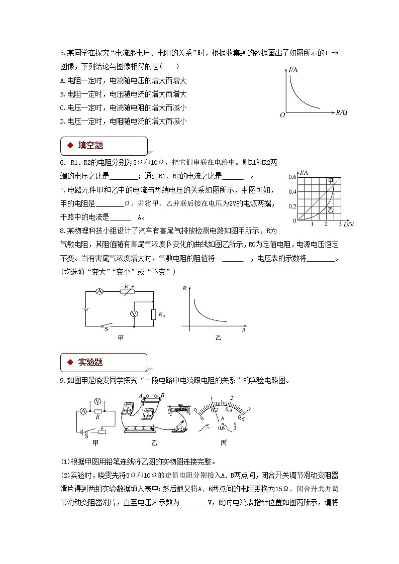 5.1《欧姆定律 》（课件+教案+学案+练习）（教科版）02