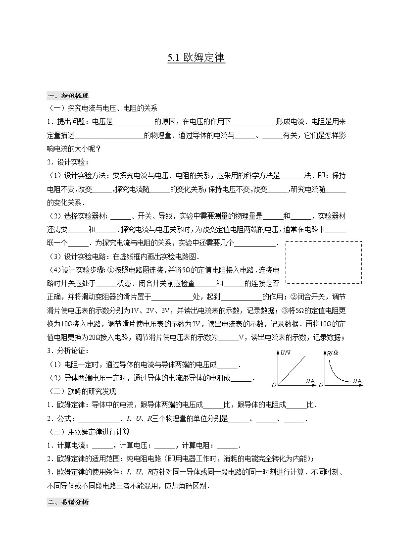 5.1《欧姆定律 》（课件+教案+学案+练习）（教科版）01
