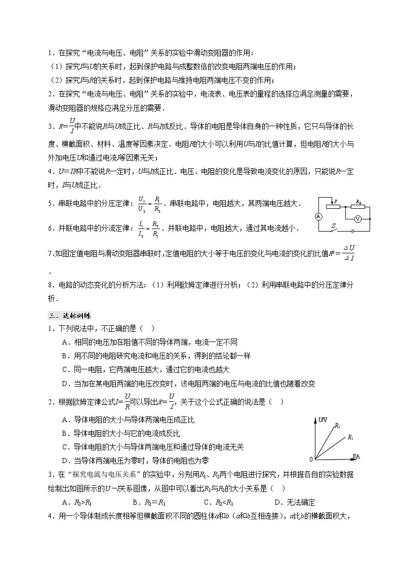 5.1《欧姆定律 》（课件+教案+学案+练习）（教科版）02